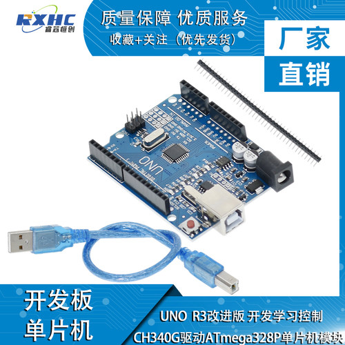 UNO R3改进版开发板 CH340驱动ATmega328P单片机 开发学习控制板