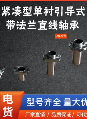 紧凑型双衬引导式法兰直线轴承 LML53/63/73-d8/10/12/16