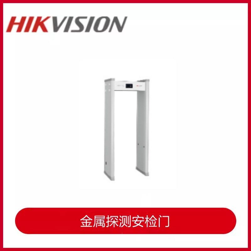 海康威视ISD-SMG312L-NBCC安检门金属探测门学校考场酒吧KTV