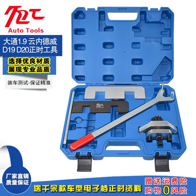 大通1.9正时工具云内德威D19/D20 正时工具帅铃长丰猎豹CT7正时