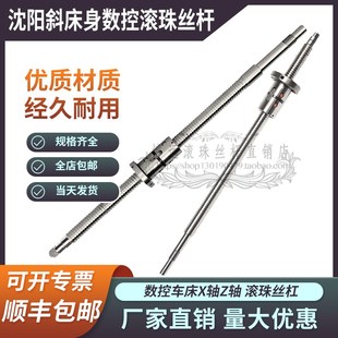 沈阳斜床身滚珠丝杆HTC2050 HTC1635CKS6132数控车床xz轴滚珠丝杠