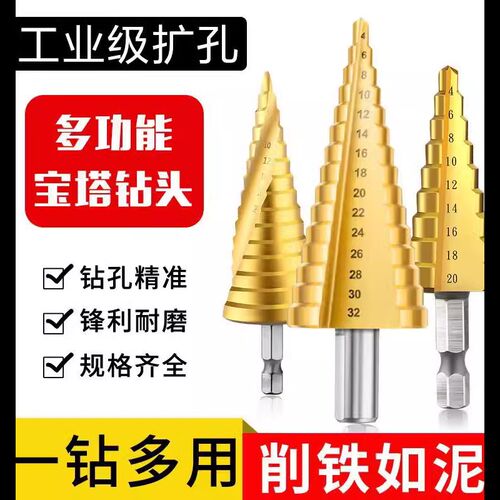 德国进口宝塔钻头万能金属开孔器锥形阶梯钢铁超硬扩孔开孔器