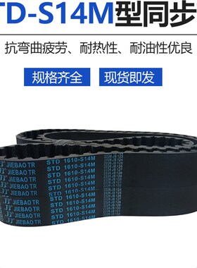 同步带STD S14M2800/3150/3500/3556/3850 STS-S14M齿形传动皮带