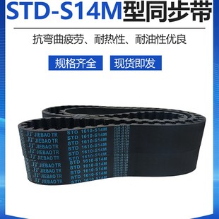 3500 3150 3556 3850 S14M齿形传动皮带 同步带STD STS S14M2800