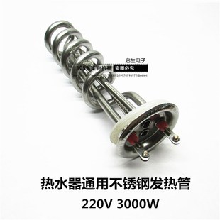 热水器开水桶饮水机 3KW 不锈钢发热管水箱电加发热管220V3000W