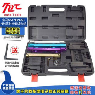 N55发动机正时工具 宝马N51 N54 N53 凸轮轴曲轴定位专用工具 N52