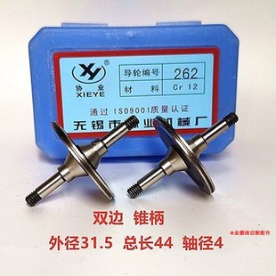 线切割配件协业262导轮外径31.5长44mm运丝轮导丝轮锥度