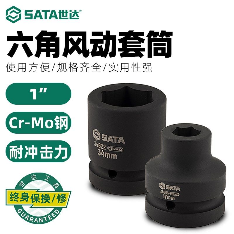 世达1寸重型六角风动短套筒一寸大风炮头27/30/34/36/41/42/55mm