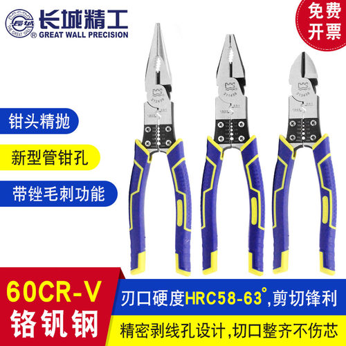 长城精工多功能钢丝钳斜口钳尖嘴钳剥线功能老虎钳斜嘴钳电工专用