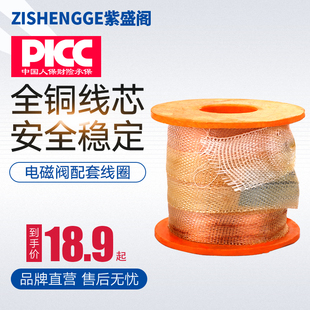 12V 2分 1寸半 220V 2寸 1寸 24V 6分 全铜电磁阀水阀线圈 4分