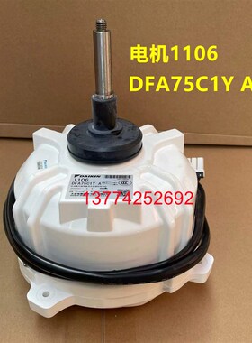大金1106电机DFA75C1Y A 风扇马达DC565V 750W 8P风机RUXYQ22BA