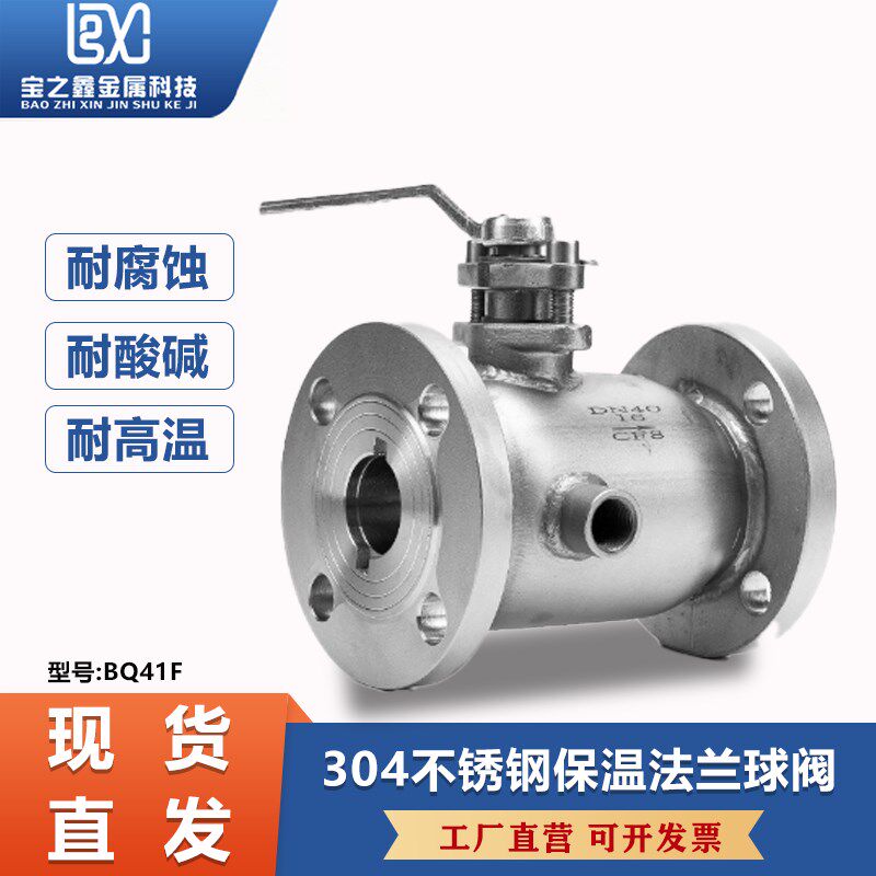 304不锈钢保温法兰球阀一体式BQ41F夹套铸钢手动阀门dn50 80 100