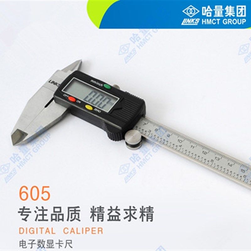 哈尔滨哈量数显卡尺0-150 0-200 0-300电子游标卡尺