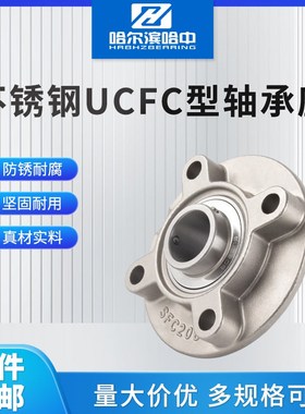 不锈钢凸台圆形外球面带座轴承SUCFC208 209 210 211 212 213 214