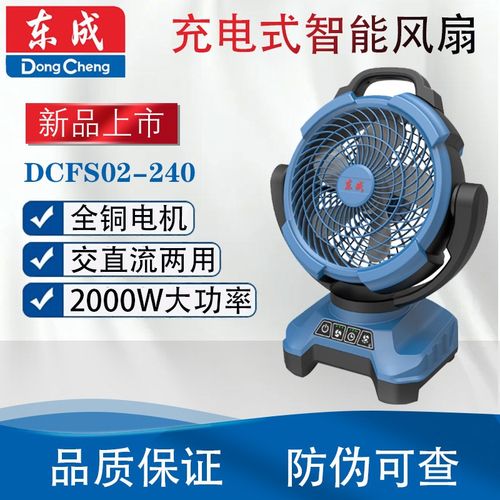 东成锂电风扇DCFS02-240交直流两用小型可充电悬挂户外家用20V