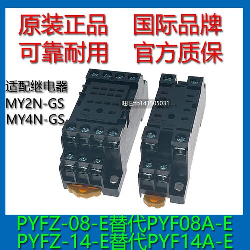 原装OMRON底座 PYFZ-08-E/14-E/PTFZ-08-E/PTF14A-E/P2RFZ-05-E