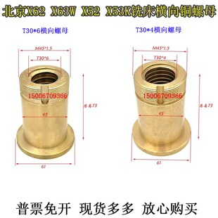 X62WX52X5032X6132铣床横向铜螺母北京南通铣床丝杠螺母7103 713