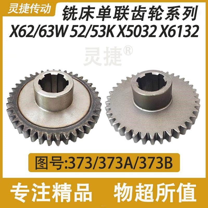 铣床齿轮373北京B1-400长征X62W 铣床配件花键轴 X6132电磁离合器
