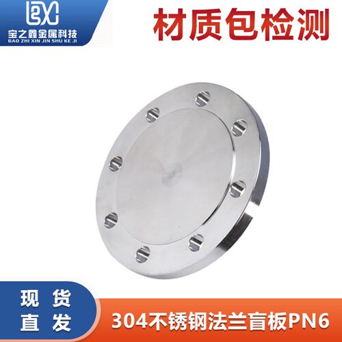 304不锈钢法兰盲板PN6法兰盖GB5010-58堵盖闷板DN50 80 100