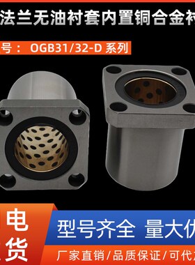 带法兰无油衬套内置铜合金衬套OGB31/32-D8 10 12 16 20 25 30 40