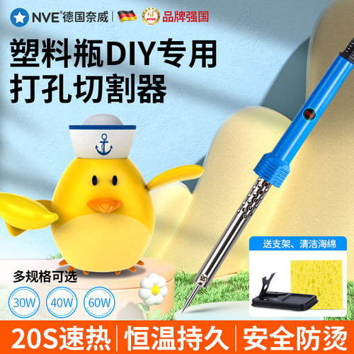 手工电烙铁塑料瓶DIY专用园艺花盆切割神器家用小型烫钻洞打孔器