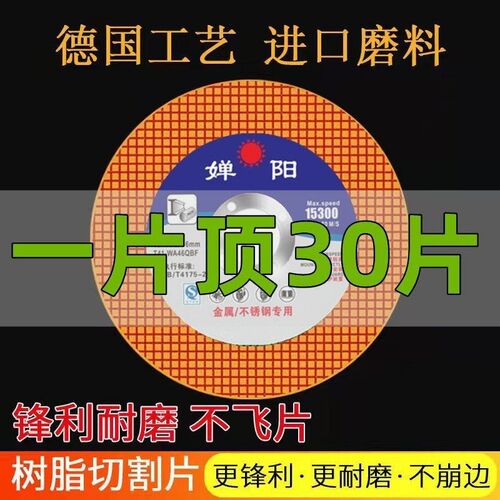 切割片100角磨机不锈钢金属砂轮片超薄双网树脂锯片107磨光片锯片