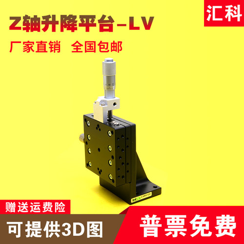 Z轴垂直升降位移平台精密微调工作台手动滑台升降台LV60/40/50/90