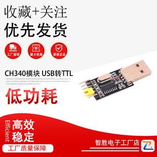 CH340模块USB转TTL升级小板STC单片机下载线刷机板USB转串口