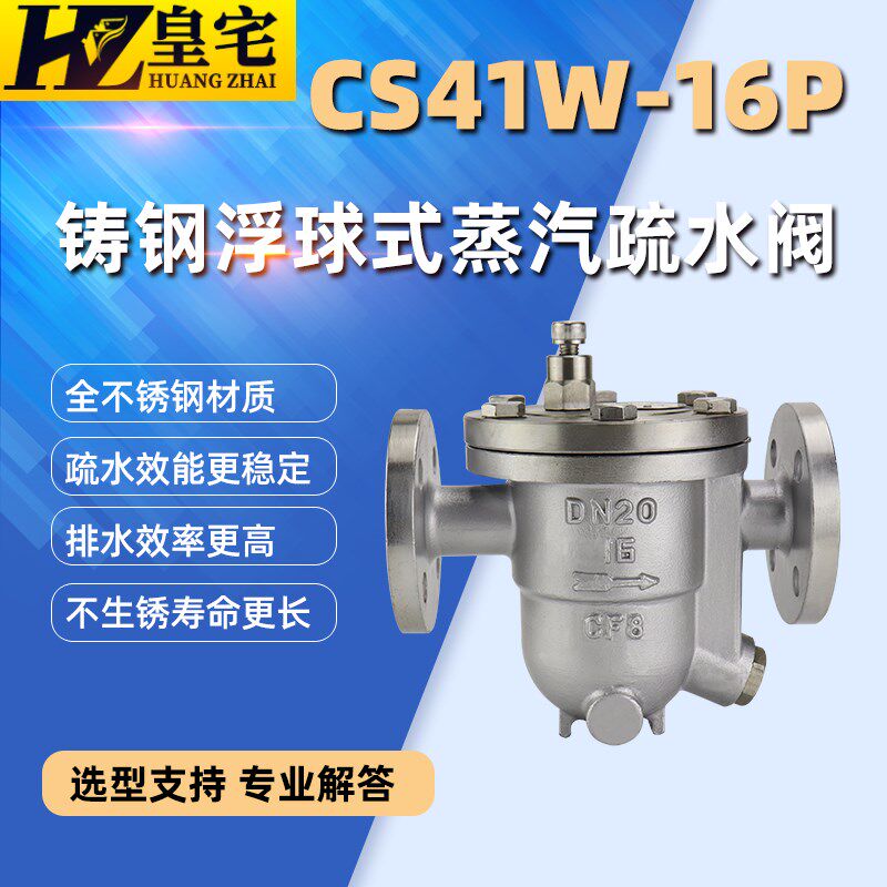 不锈钢自由浮球式疏水阀CS41W-16P  耐腐蚀蒸汽疏水阀DN15 20 50