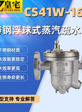 不锈钢自由浮球式疏水阀CS41W-16P  耐腐蚀蒸汽疏水阀DN15 20 50