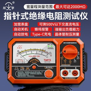 天宇T6015指针式 绝缘电阻测试仪交直流电压晶体管测量低阻检测仪