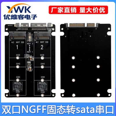 双口NGFF固态转sata串口转接板 双M.2转sata3.0适配器双用二合一