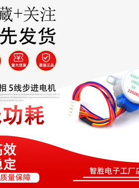 5V4相 5线步进电机 28YBJ-48 全新步进电机减速电机