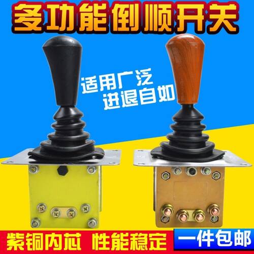 电动三轮车倒顺开关电动四轮车倒挡器拉坯车前进倒退档位开关组合