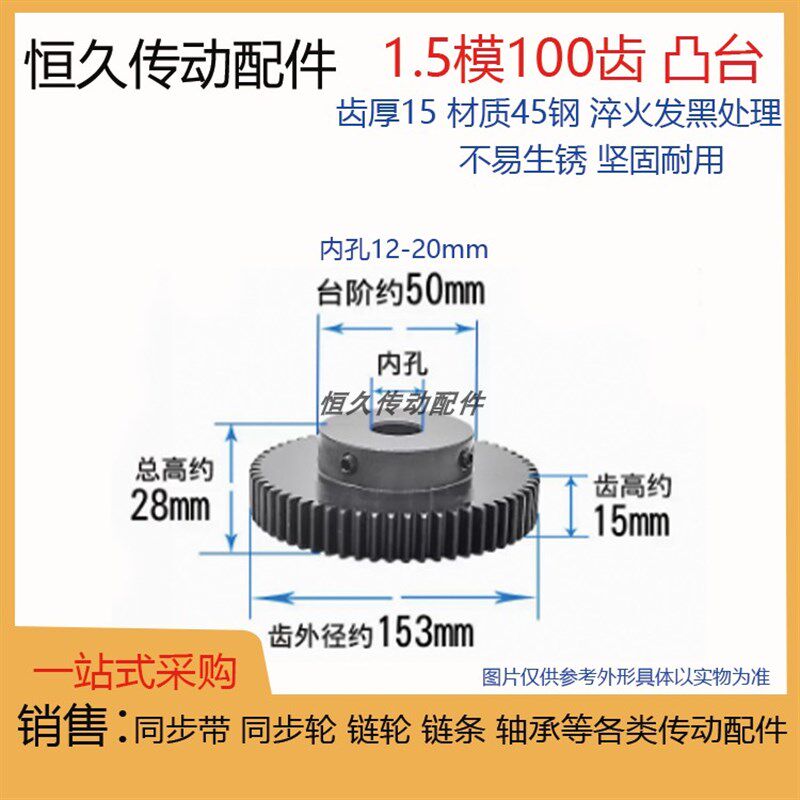 正齿轮1.5模100齿 1.5M100T 齿厚15电机凸台齿轮齿条 带台阶