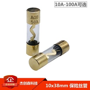 改装 汽车音响保险丝10x38mm玻璃管AGU镀金10A20A30A50A60A80A100A