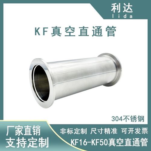 KF40-KF50真空直通管304不锈钢等径管16快装25两端法兰40直管50加