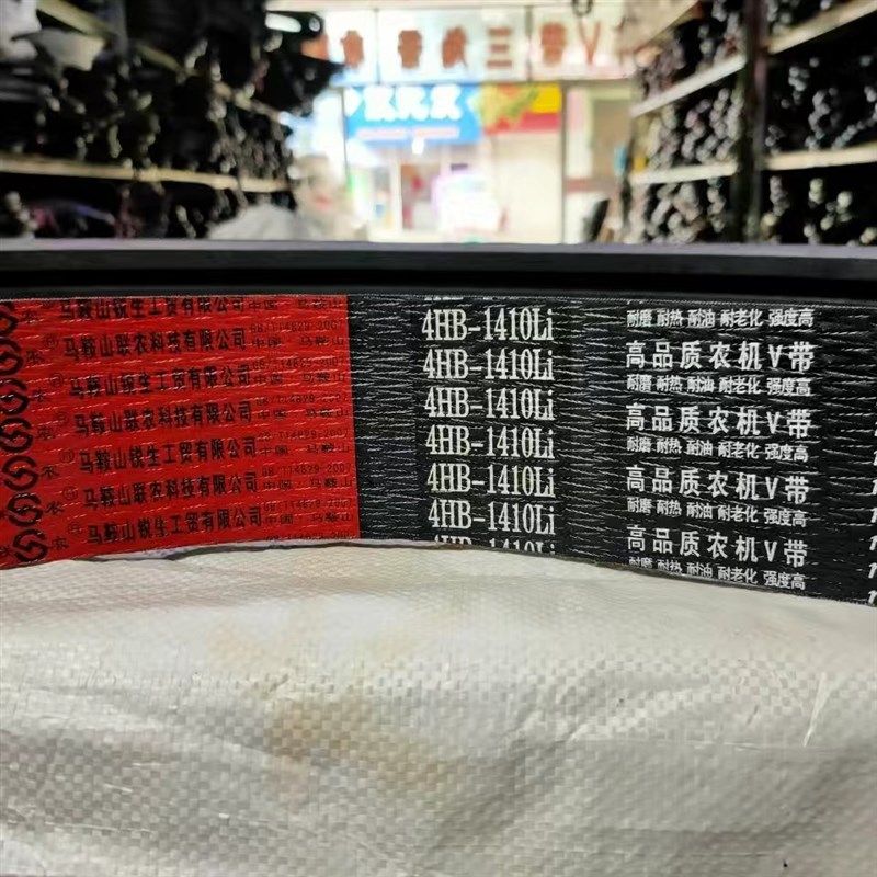 三角带联农中良红4HB1410L福田谷王沭河玉米收割带皮带氯丁芳纶