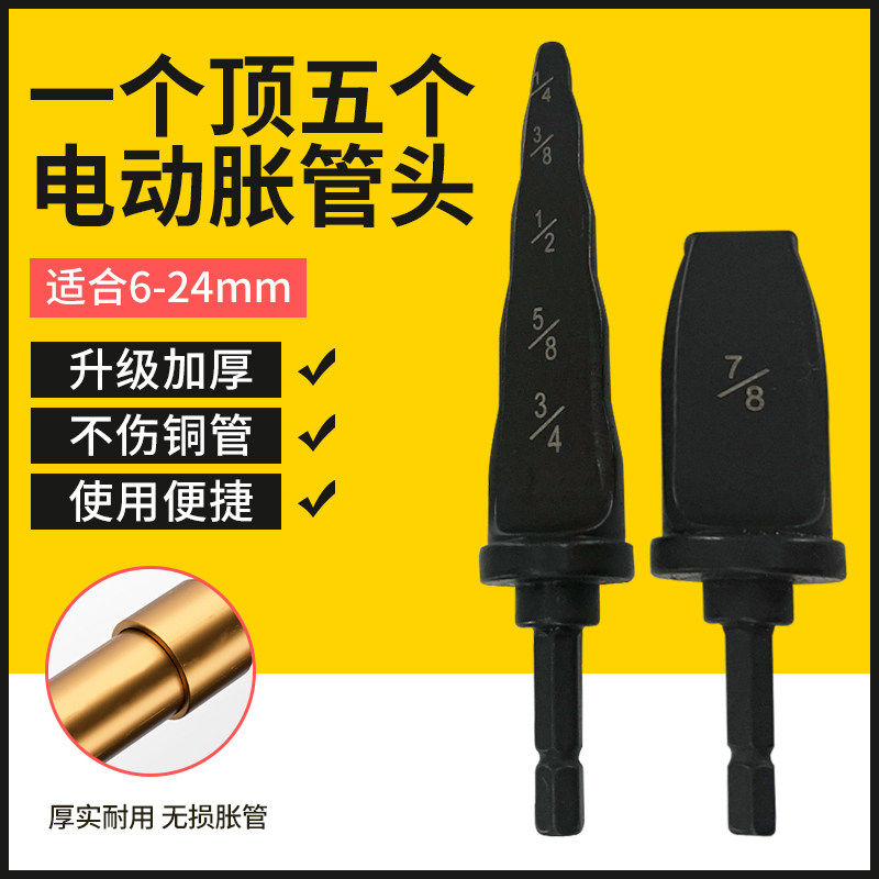电动胀管器空调铜管扩管器扩口器钻头涨管器扩喇叭口孔打制冷工具