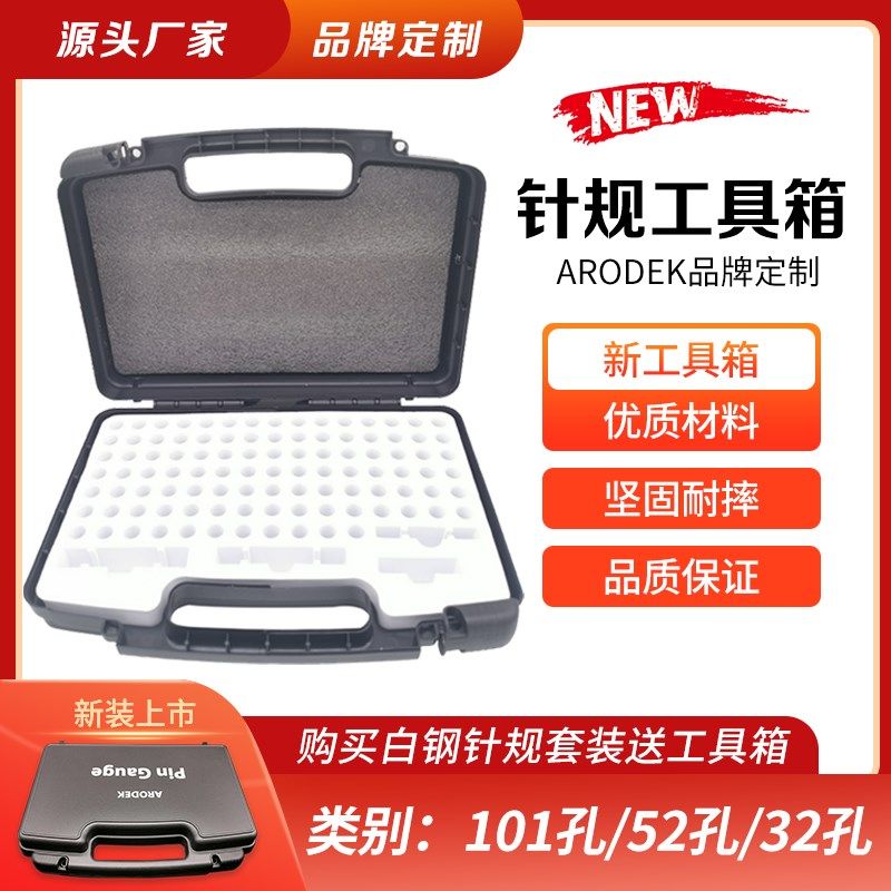 ARODEK品牌定制针规收纳盒 针规盒子 针规工具箱101孔52孔32孔