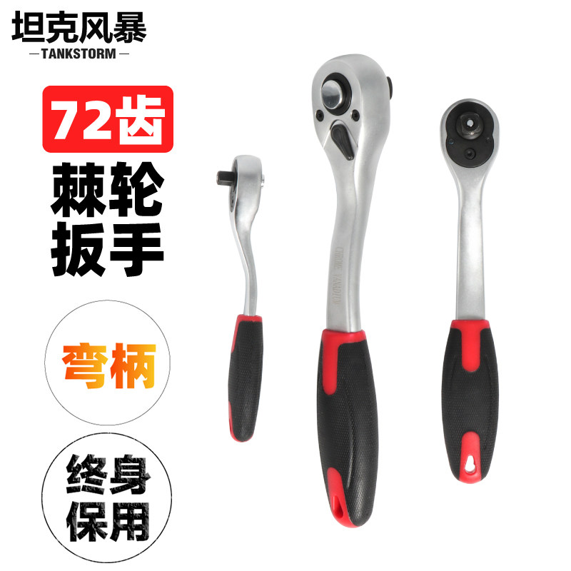 TANKSTORM快速套筒棘轮扳手大飞中飞小飞双向扭力扳手快板汽修