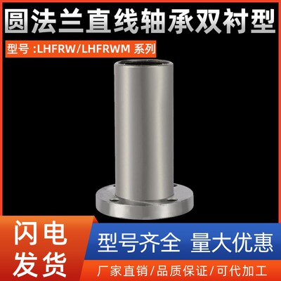 圆法兰直线轴承双衬型LHFRW/LHFRWM6 8 10 12 16 20 25 30 40 50