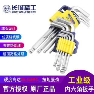 长城精工内六角扳手套装 球头加长特长内六角组套9件工业级L型扳手