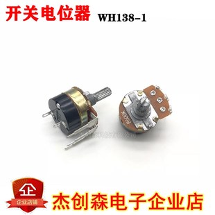 B500K WH138 RV调光调速开关可调电阻 带开关电位器 长脚