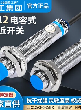 沪工电容式接近开关面粉木块LJC12A3-2(5)-Z/BX-BY-AX-AY-J/EZ-DZ
