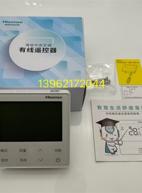原装海信空调多联机HYXC-VC01B线控器手机智能WIFI远程控制面板