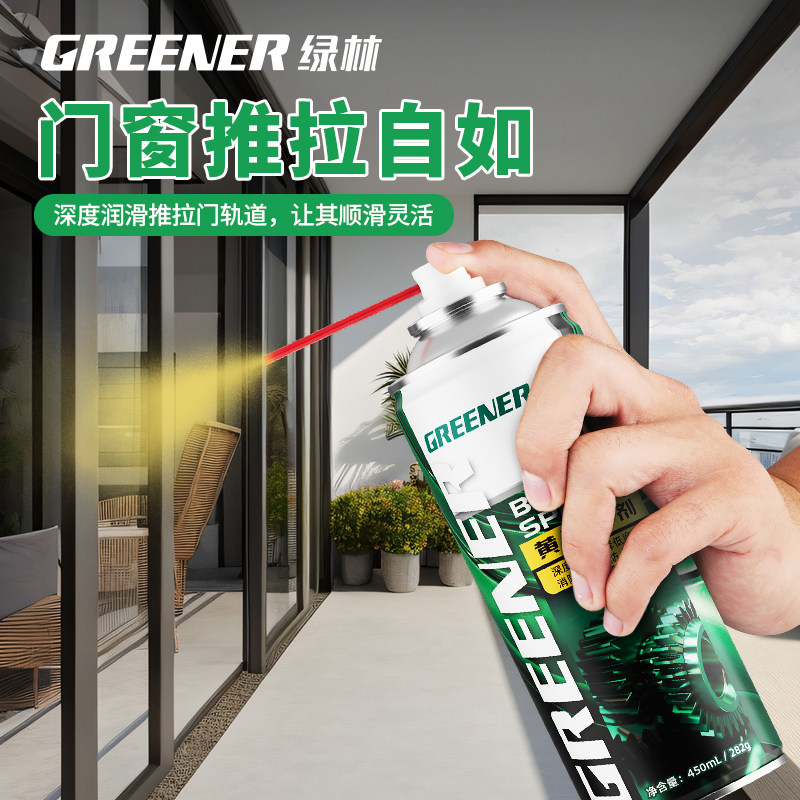 绿林推拉门轨道润滑剂门窗户机械油防盗合页铝合金异响锁芯家用车