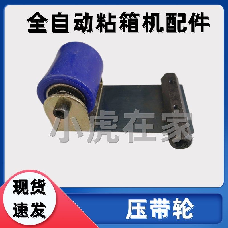 纸箱机械配件半自动粘箱机糊箱机压带轮,玩具/童车/益智/积木/模型,其它玩具,淘宝优惠券,粉丝福利购,淘宝优惠卷