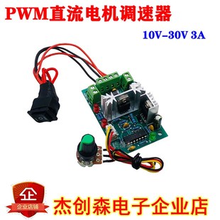 PWM直流电机调速器CCM2马达控制器12V24V30V带正反转停开关功能