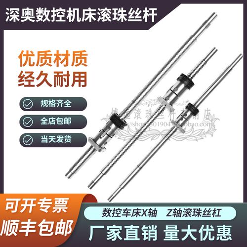 深奥机床滚珠丝杆ck0630 0632cjk0635 6136 6140数控车床xz轴丝杠